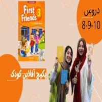 10-9-offlineclass-first friends3 unit8-کلاس آفلاین فرست فرندز3 دروس8-9-10