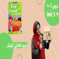 4/offlineclass-first friends unit3-کلاس آفلاین فرست فرندز