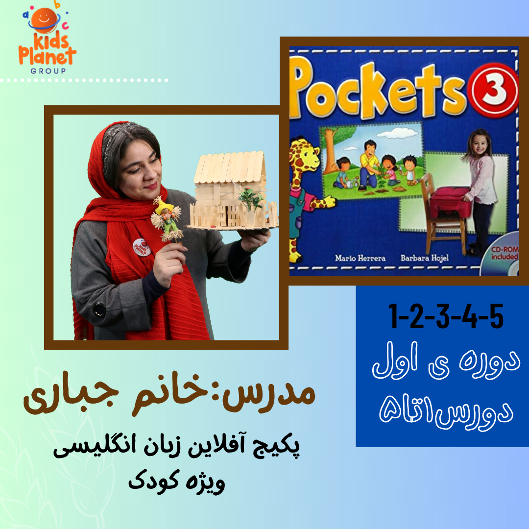 کلاس آفلاین Pockets3 دروس ۱تا ۵ (دوره اول)