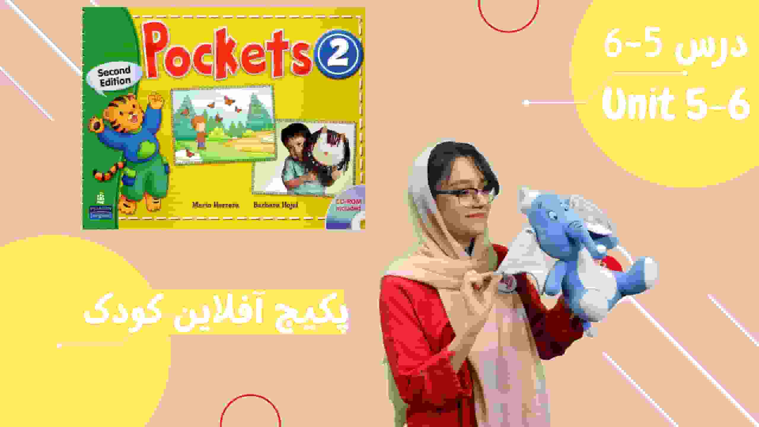 offlineclass pockets2 unit5/6 کلاس آفلاین پاکتس2دروس 5/6