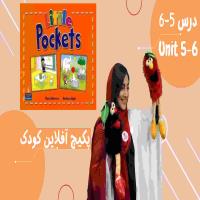 offlineclass-little pockets unit5/6 کلاس آفلاین لیتل پاکت دروس 5/6